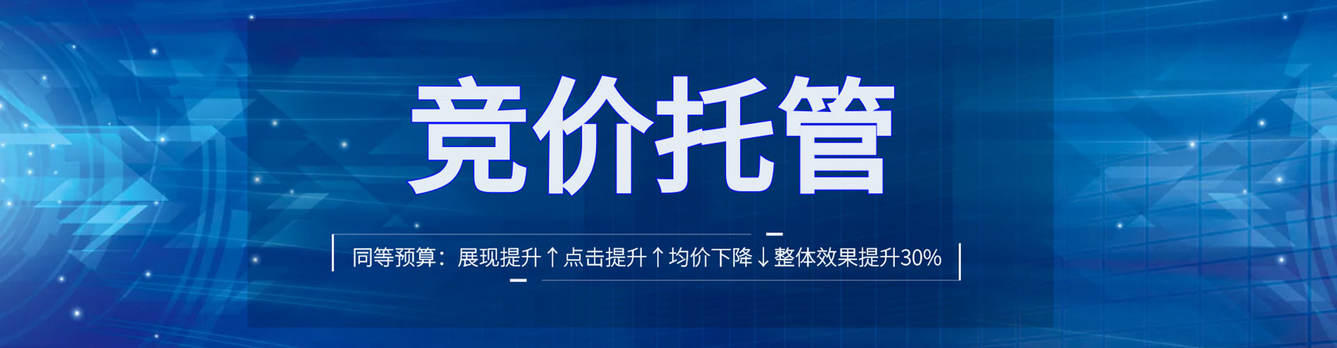 通榆竞价开户推广